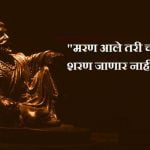 Shivaji Maharaj Dialogues in Marathi