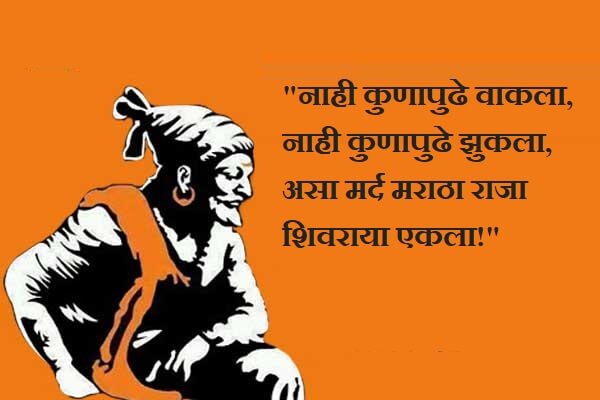 Marathi Quotes of Shivaji Maharaj