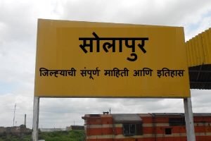 Solapur District Information In Marathi