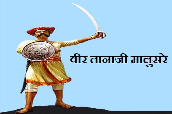 Tanaji Malusare