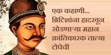 Tatya Tope Information in Marathi