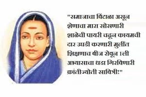 Thoughts of Savitribai Phule