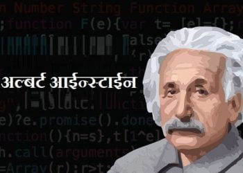 Albert Einstein