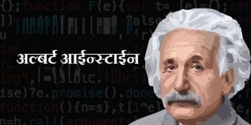Albert Einstein