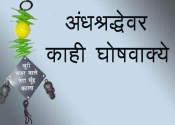 Andhashraddha Nirmulan