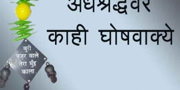 Andhashraddha Nirmulan