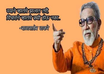Balasaheb Thackeray