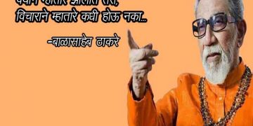Balasaheb Thackeray