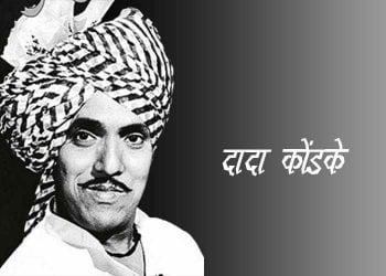 Dada Kondke
