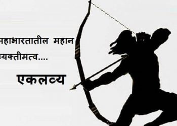 Eklavya