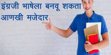 English Speaking tips in Marathi