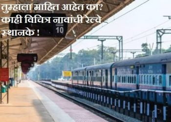 Funny Railway Station Name in India