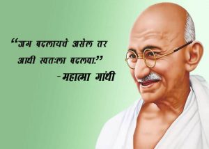 Mahatma Gandhi