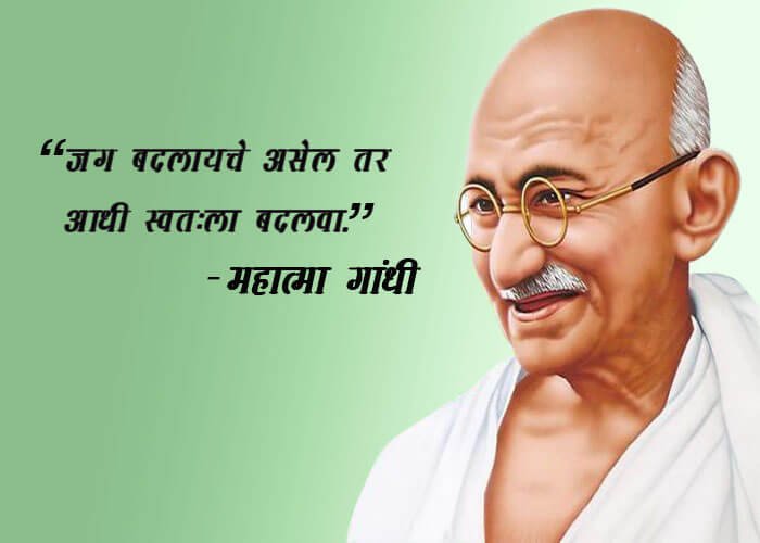 Mahatma Gandhi