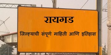 Raigad Information in Marathi