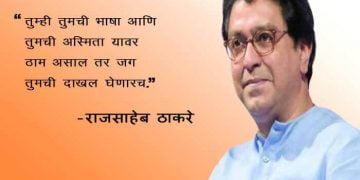 Raj Thackeray