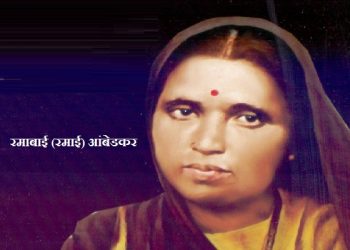 Ramabai Ambedkar Information in Marathi