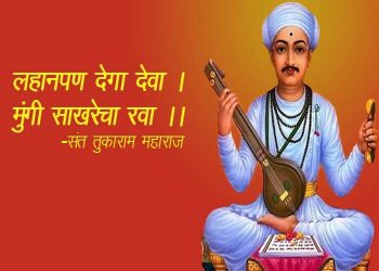 Sant Tukaram Maharaj