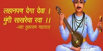 Sant Tukaram Maharaj