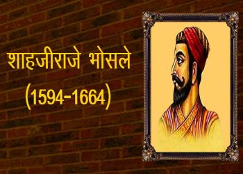 Shahaji Raje Bhosale