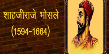 Shahaji Raje Bhosale