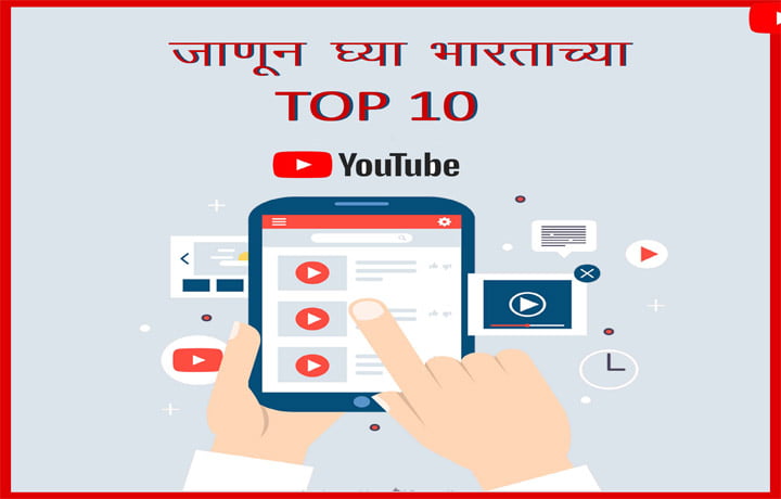 Top 10 Youtubers in India