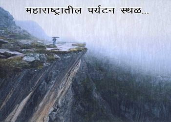 Tourist Places in Maharashtra