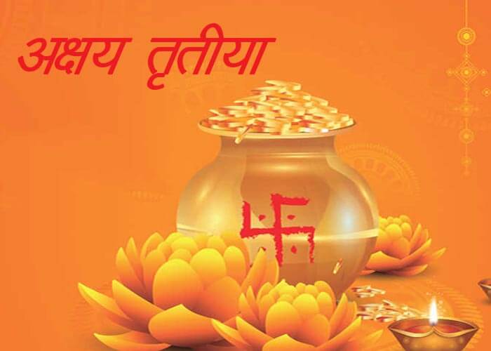 akshaya tritiya information in marathi