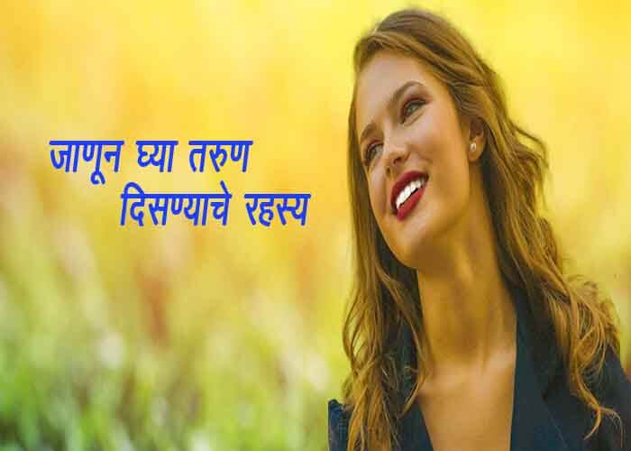 how to look younger naturally