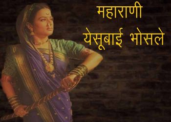 Maharani Yesubai Information