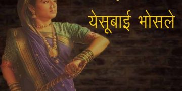 Maharani Yesubai Information
