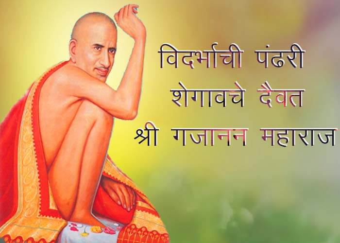 Gajanan Maharaj Information in Marathi