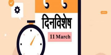 11 March History Information in Marathi