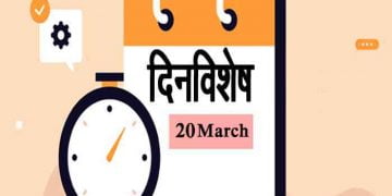 20 March Today Historical Events in Marathi