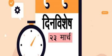 23 March History Information in Marathi