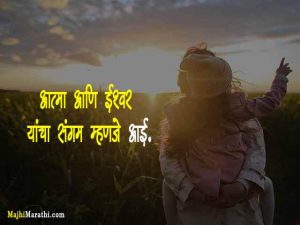 Aai Quotes