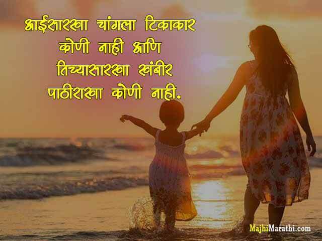 Aai Quotes in Marathi