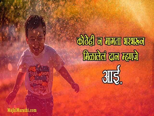 Aai Shayari Marathi