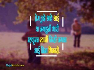 Aai Varun Marathi Suvichar
