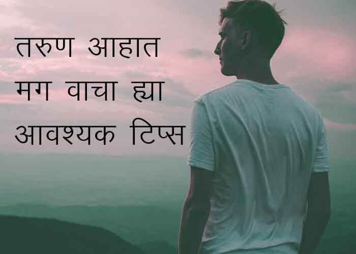 Advice for Youth