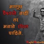 Attitude Status Marathi