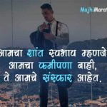 Attitude Status in Marathi