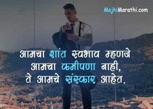 Attitude Status in Marathi