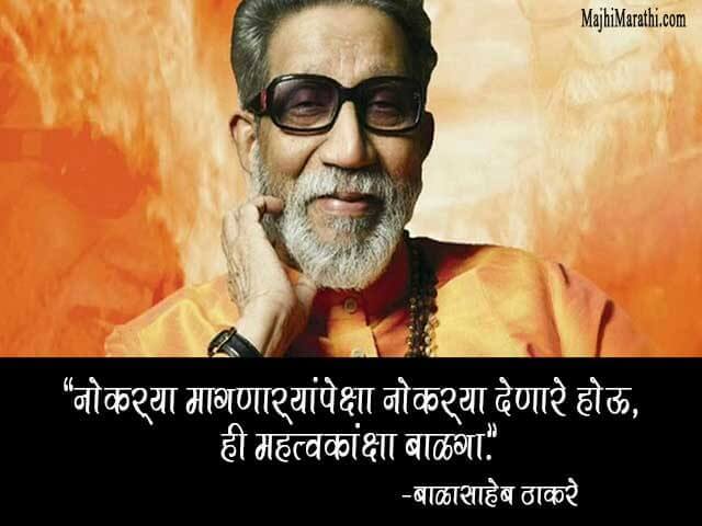 Bal Thackeray Quotes