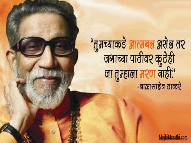 Balasaheb Thakre Thoughts