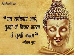 Buddha Quotes in Marathi
