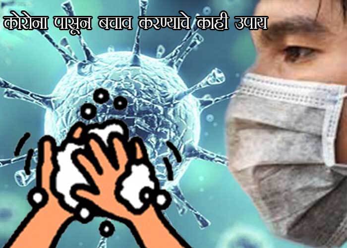 essay on coronavirus in marathi