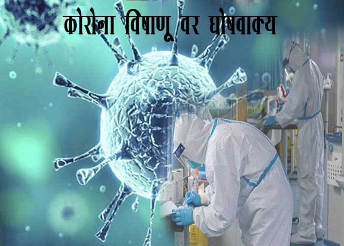 Coronavirus Quotes