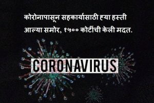 Coronavirus- Ratan Tata donation