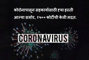 Coronavirus- Ratan Tata donation